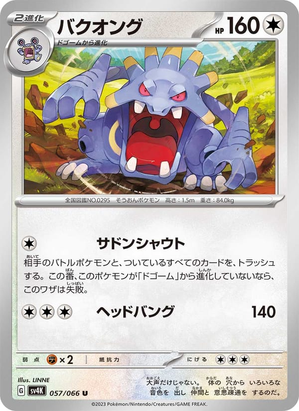 Exploud, SV4K: Ancient Roar · 057/066