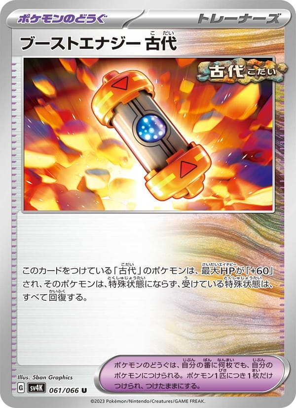 Ancient Booster Energy Capsule, SV4K: Ancient Roar · 061/066