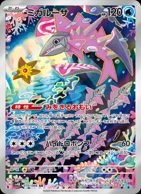 Veluza, SV4K: Ancient Roar · 070/066