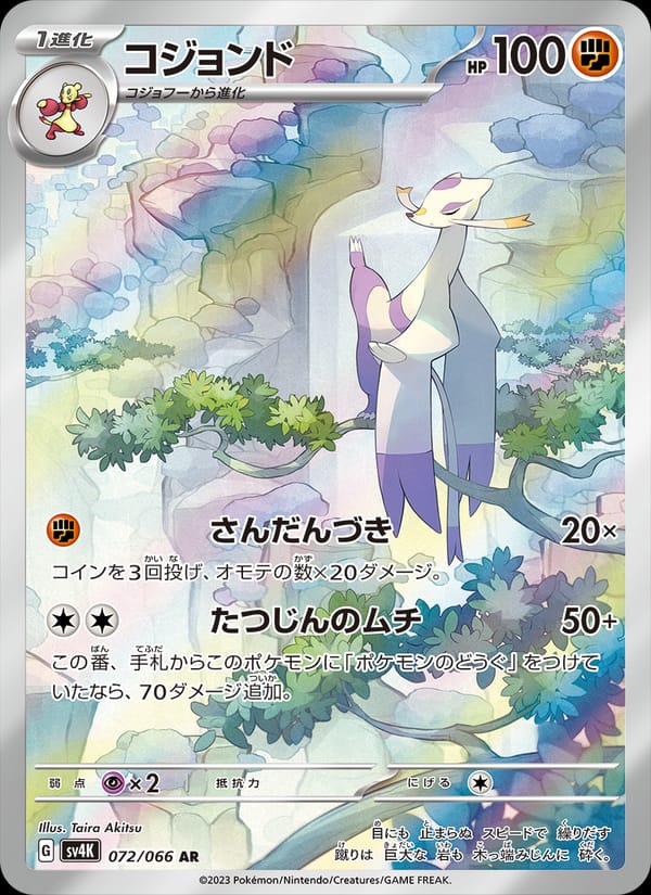 Mienshao, SV4K: Ancient Roar · 072/066