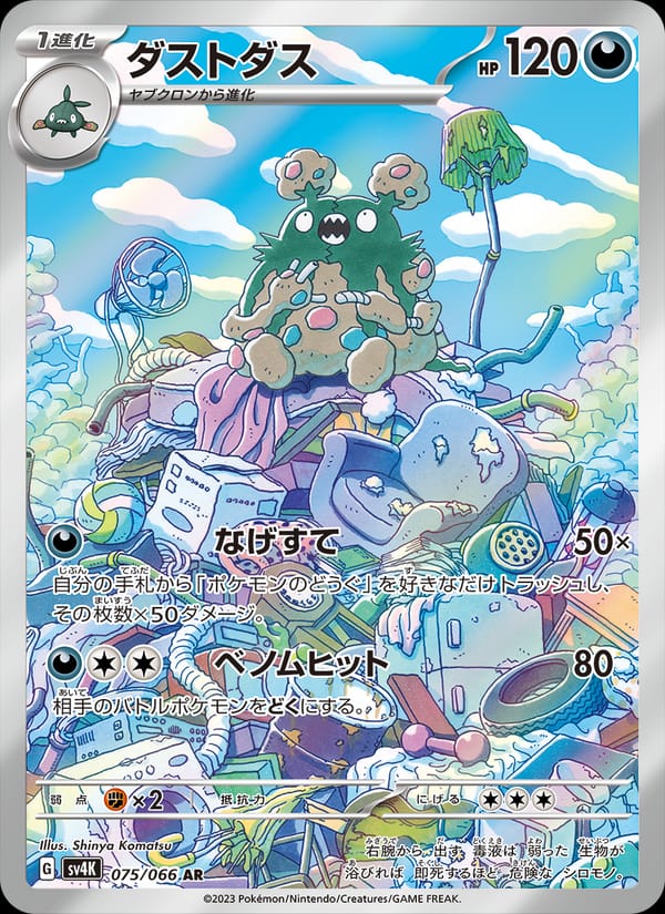 Garbodor, SV4K: Ancient Roar · 075/066
