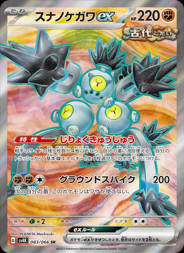 Sandy Shocks ex, SV4K: Ancient Roar · 083/066