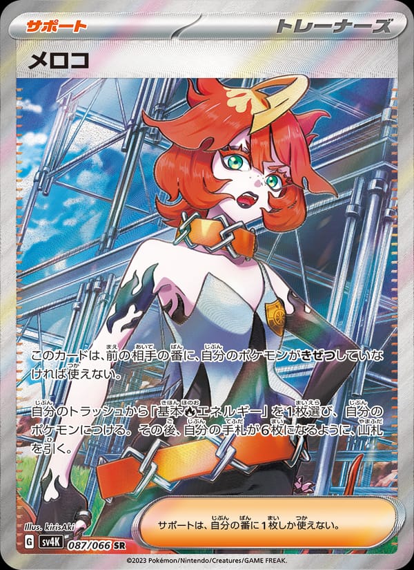Mela, SV4K: Ancient Roar · 087/066