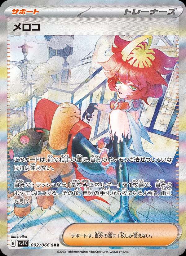 Mela, SV4K: Ancient Roar · 092/066