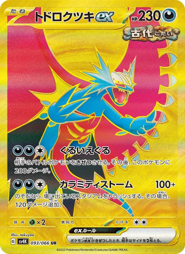 Roaring Moon ex, SV4K: Ancient Roar · 093/066