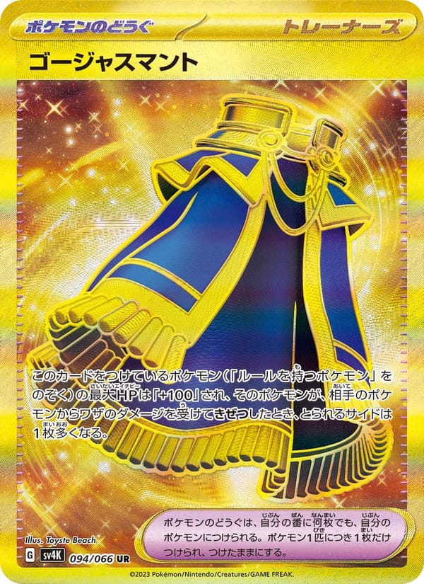 Luxurious Cape, SV4K: Ancient Roar · 094/066