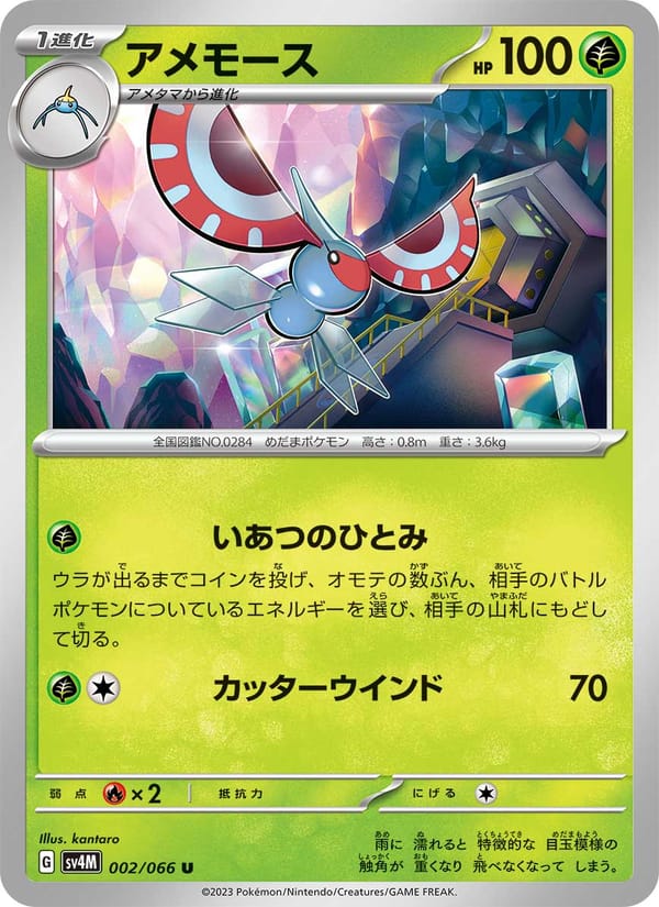 Masquerain, SV4M: Future Flash · 002/066