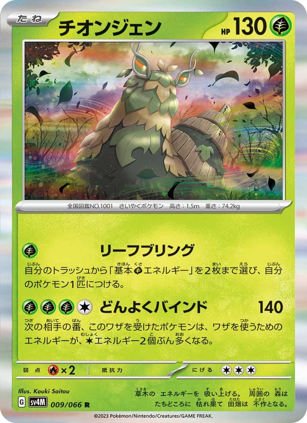 Wo-Chien, SV4M: Future Flash · 009/066