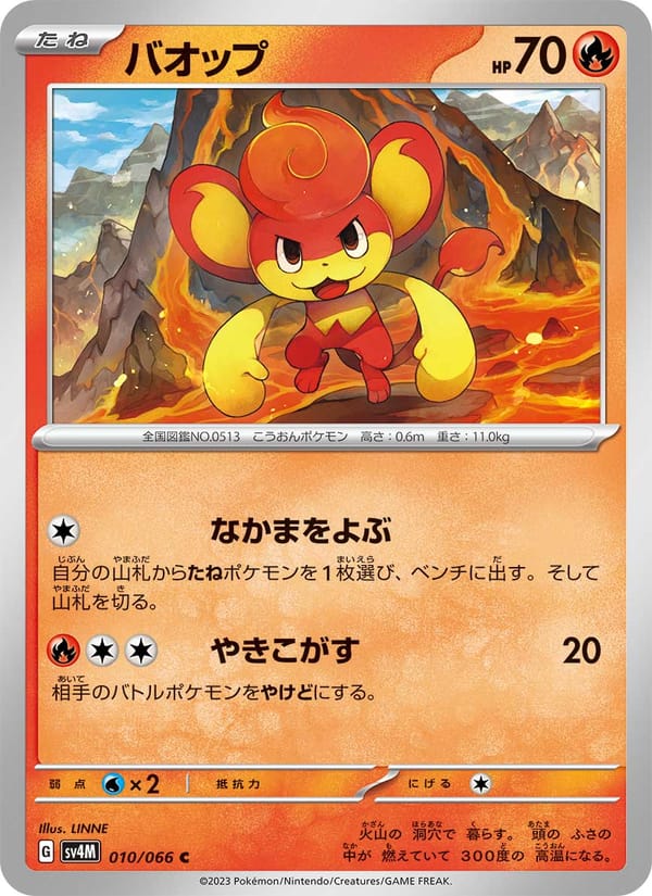 Pansear, SV4M: Future Flash · 010/066