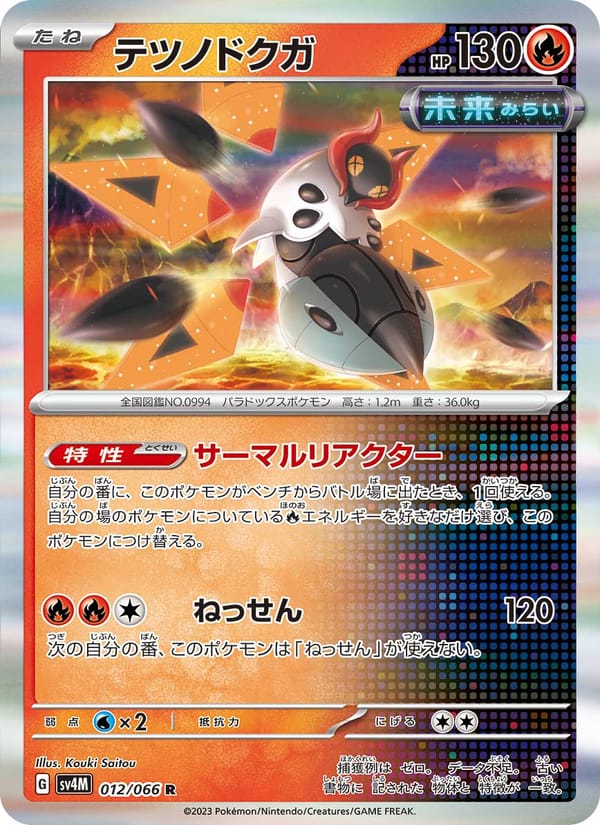 Iron Moth, SV4M: Future Flash · 012/066