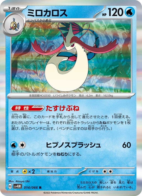 Milotic, SV4M: Future Flash · 014/066