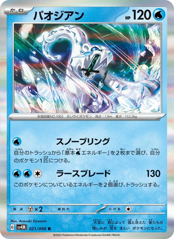 Chien-Pao, SV4M: Future Flash · 021/066