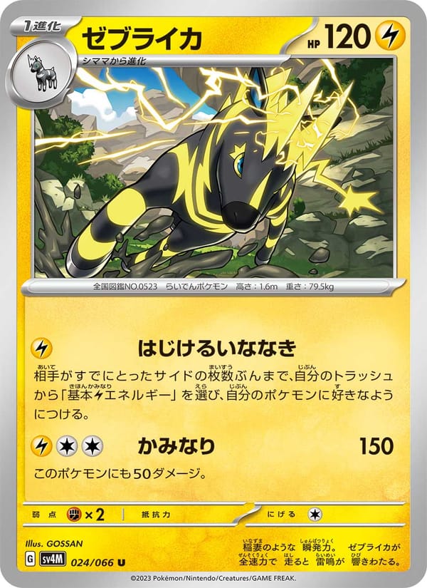 Zebstrika, SV4M: Future Flash · 024/066