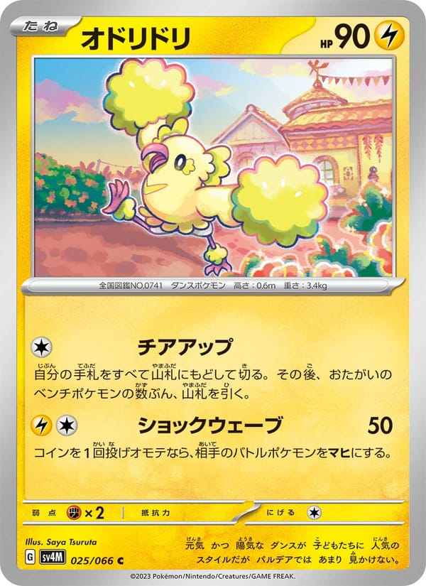 Oricorio, SV4M: Future Flash · 025/066