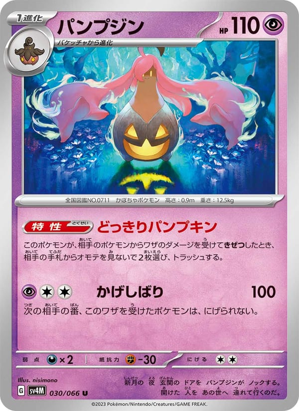 Gourgeist, SV4M: Future Flash · 030/066