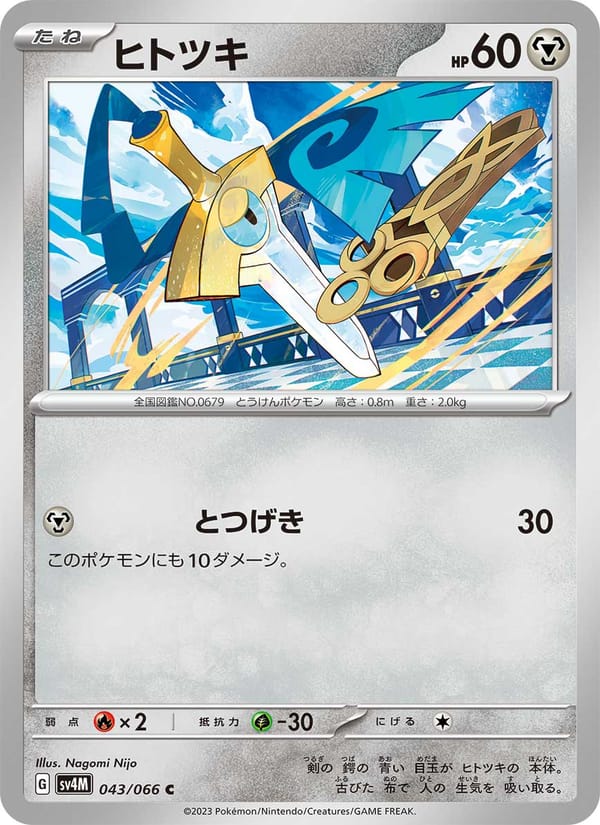 Honedge, SV4M: Future Flash · 043/066