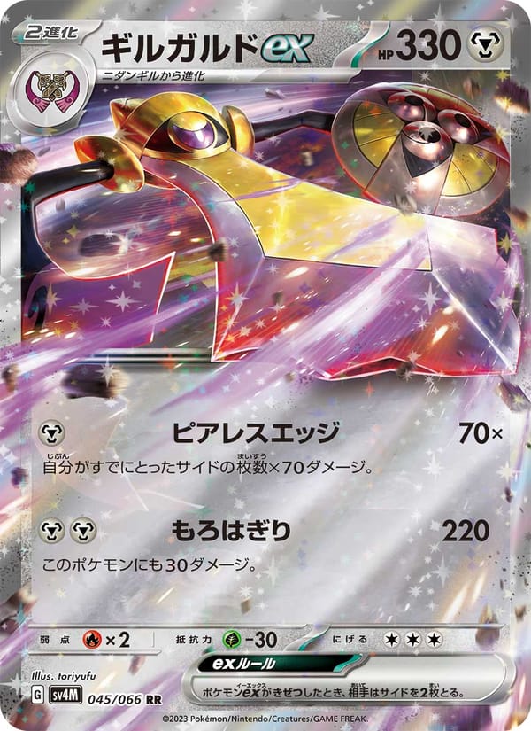 Aegislash ex, SV4M: Future Flash · 045/066
