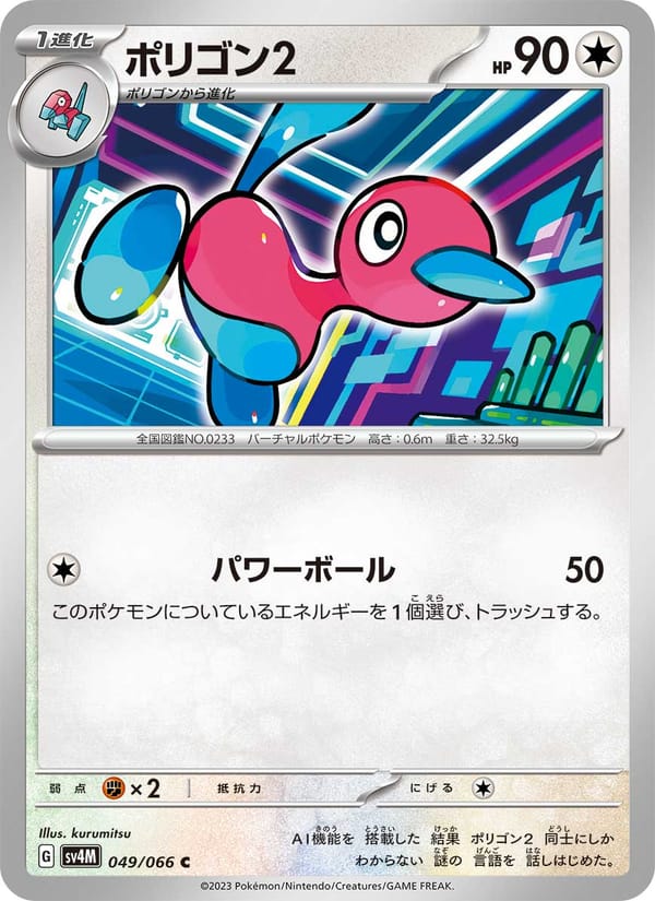 Porygon2, SV4M: Future Flash · 049/066