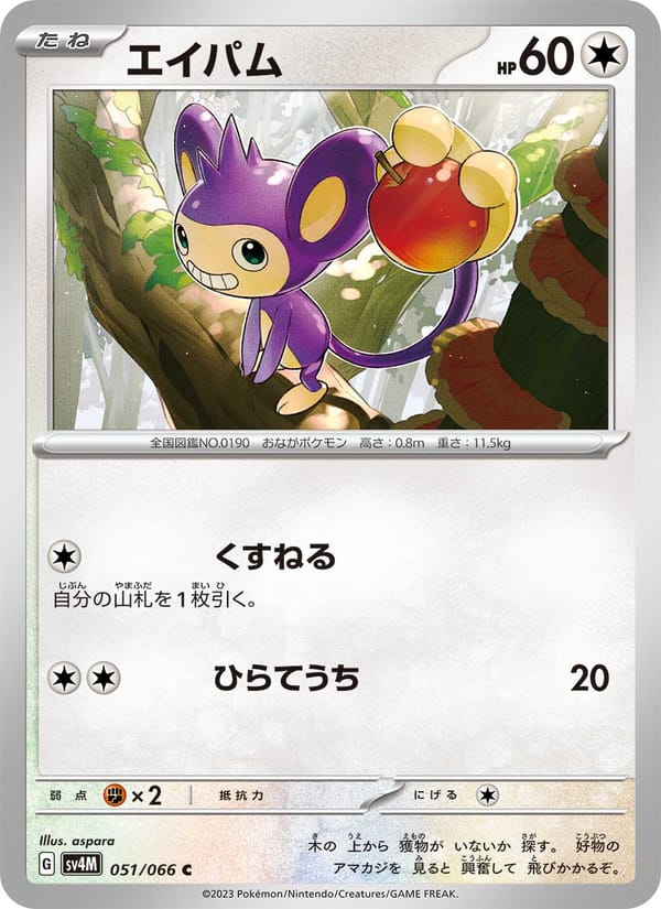 Aipom, SV4M: Future Flash · 051/066