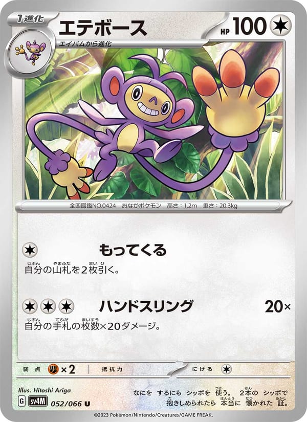 Ambipom, SV4M: Future Flash · 052/066