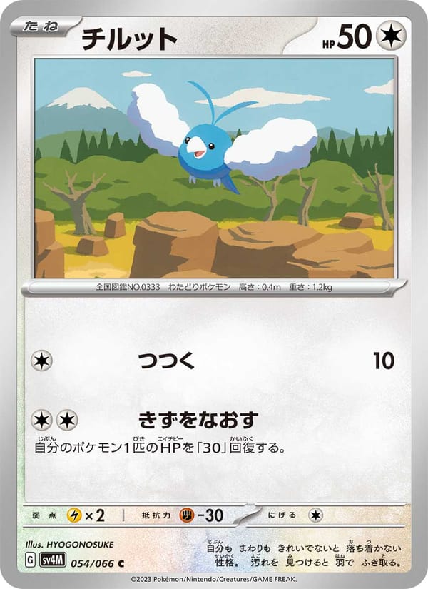 Swablu, SV4M: Future Flash · 054/066