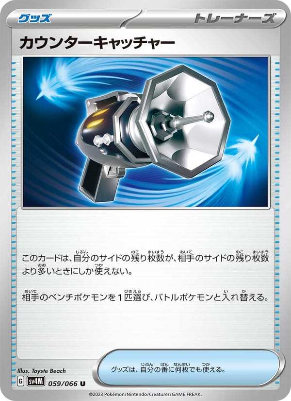 Counter Catcher, SV4M: Future Flash · 059/066