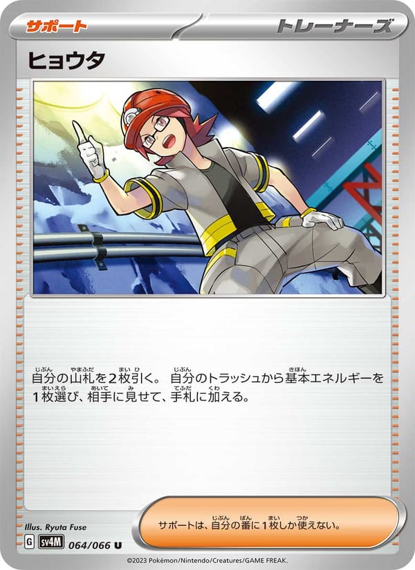 Roark, SV4M: Future Flash · 064/066