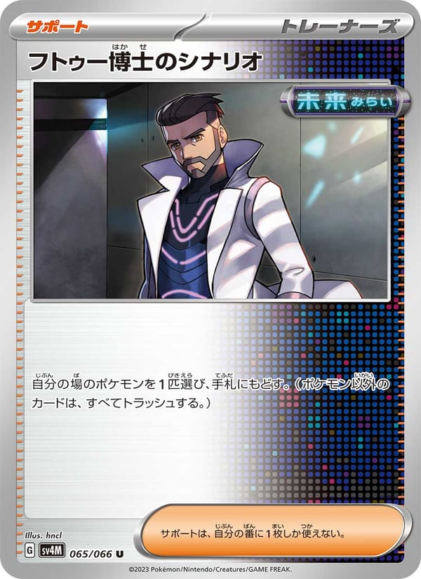 Professor Turo's Scenario, SV4M: Future Flash · 065/066