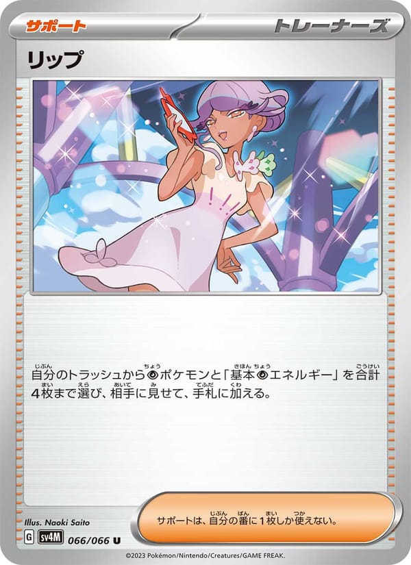 Tulip, SV4M: Future Flash · 066/066