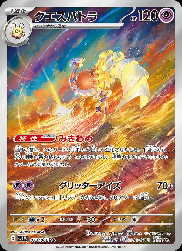 Espathra, SV4M: Future Flash · 073/066