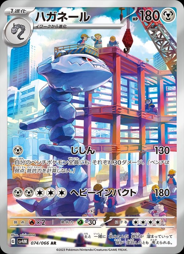 Steelix, SV4M: Future Flash · 074/066