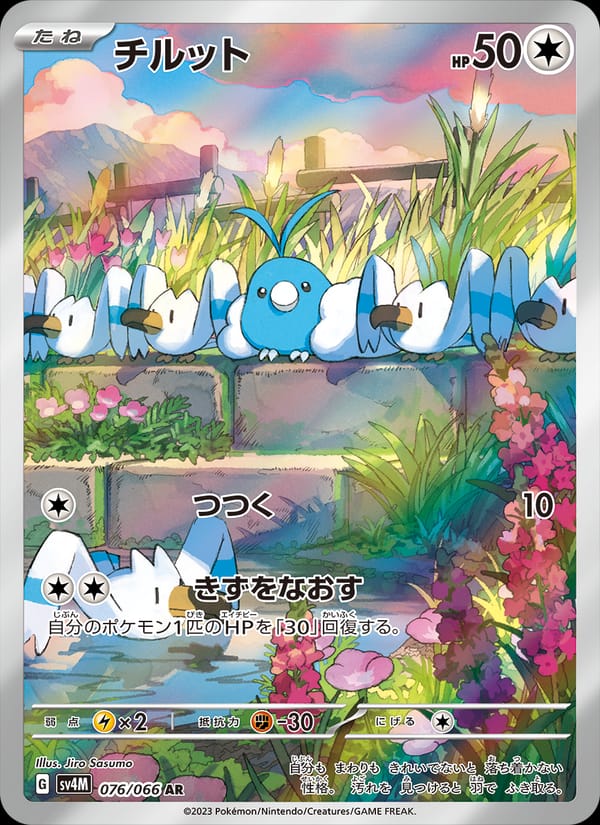 Swablu, SV4M: Future Flash · 076/066