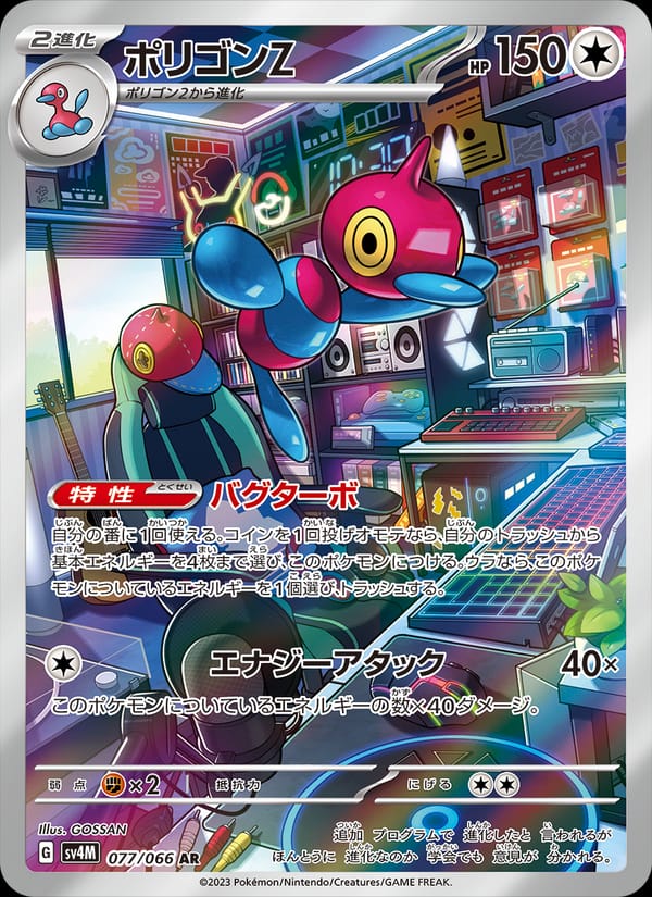 Porygon-Z, SV4M: Future Flash · 077/066