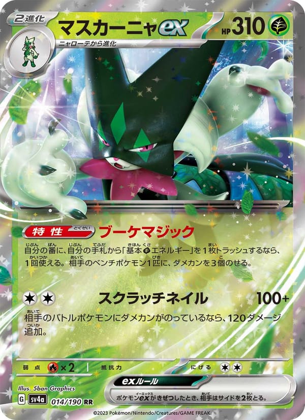 Meowscarada ex, SV4a: Shiny Treasure ex · 014/190