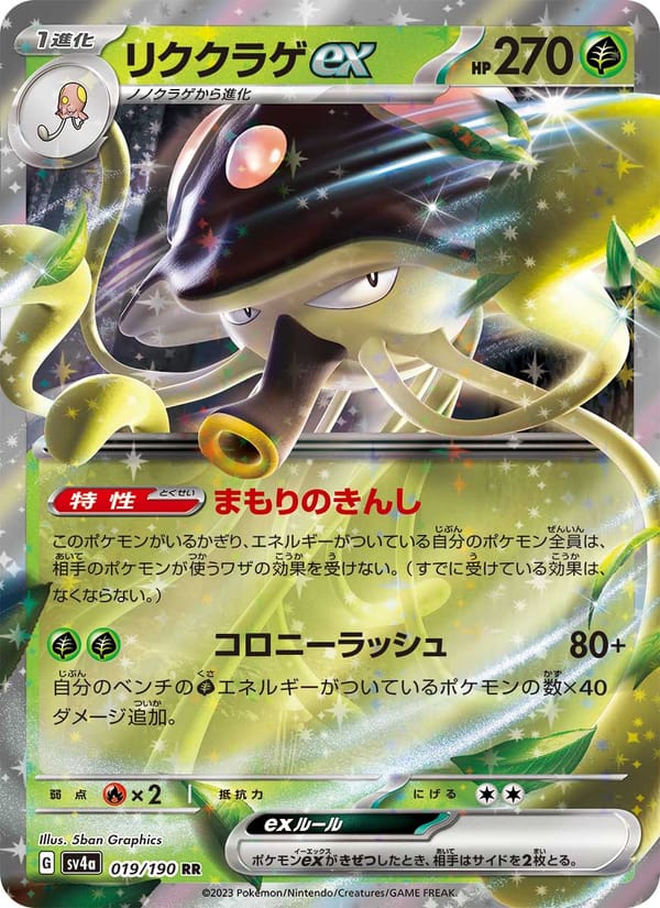 Toedscruel ex, SV4a: Shiny Treasure ex · 019/190