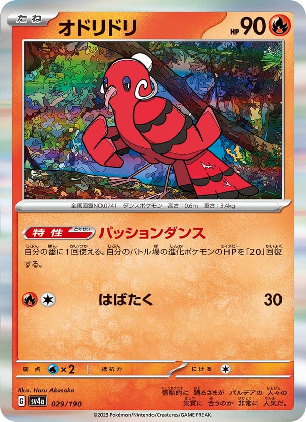 Oricorio, SV4a: Shiny Treasure ex · 029/190