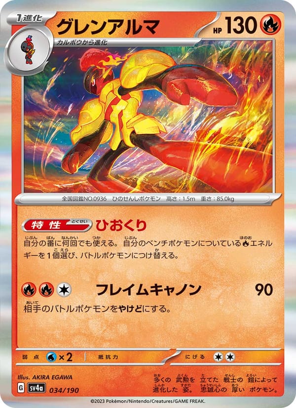 Armarouge, SV4a: Shiny Treasure ex · 034/190