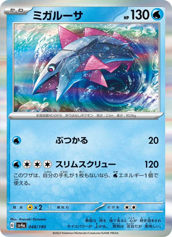 Veluza, SV4a: Shiny Treasure ex · 048/190
