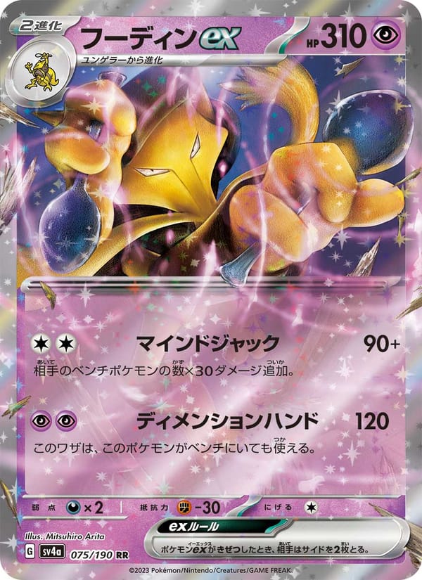 Alakazam ex, SV4a: Shiny Treasure ex · 075/190