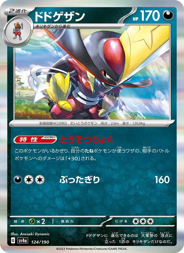 Kingambit, SV4a: Shiny Treasure ex · 124/190