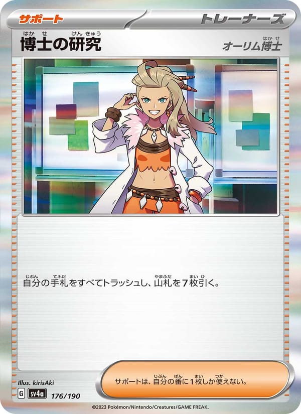 Professor's Research, SV4a: Shiny Treasure ex · 176/190