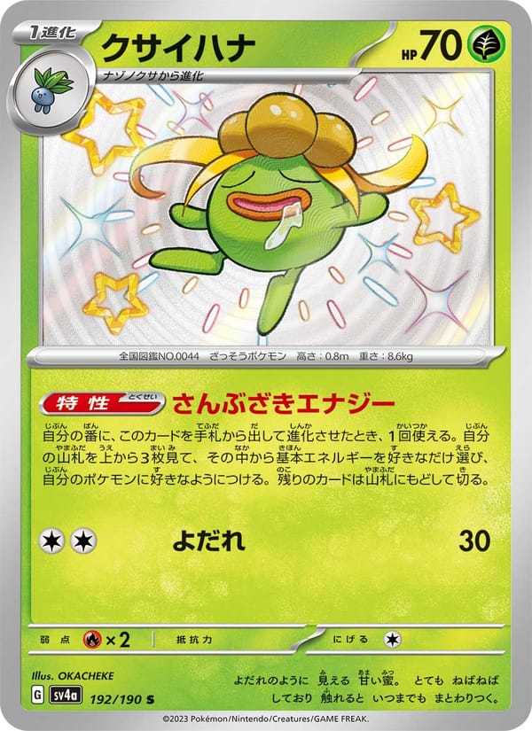 Gloom, SV4a: Shiny Treasure ex · 192/190