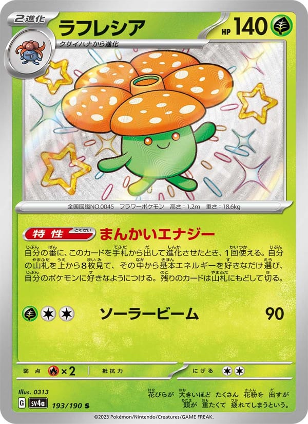 Vileplume, SV4a: Shiny Treasure ex · 193/190