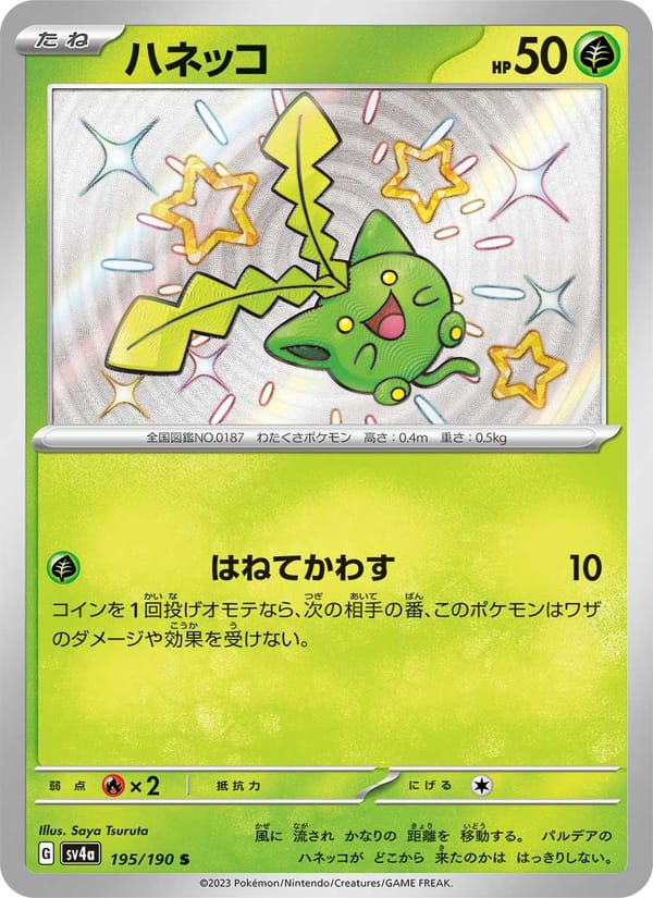 Hoppip, SV4a: Shiny Treasure ex · 195/190