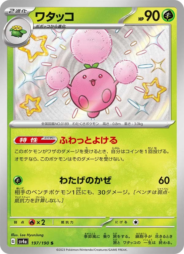 Jumpluff, SV4a: Shiny Treasure ex · 197/190