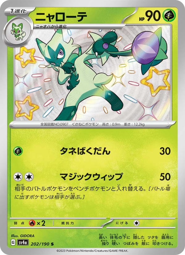 Floragato, SV4a: Shiny Treasure ex · 202/190