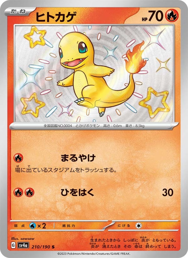 Charmander, SV4a: Shiny Treasure ex · 210/190