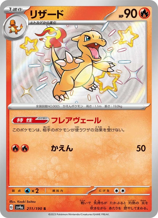 Charmeleon, SV4a: Shiny Treasure ex · 211/190