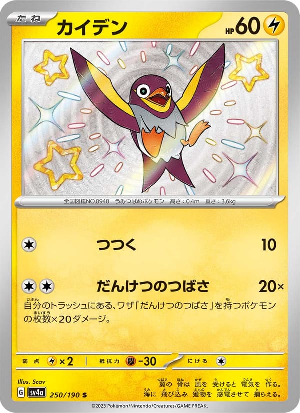 Wattrel, SV4a: Shiny Treasure ex · 250/190