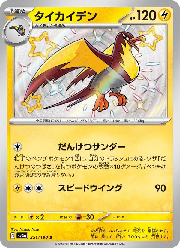 Kilowattrel, SV4a: Shiny Treasure ex · 251/190